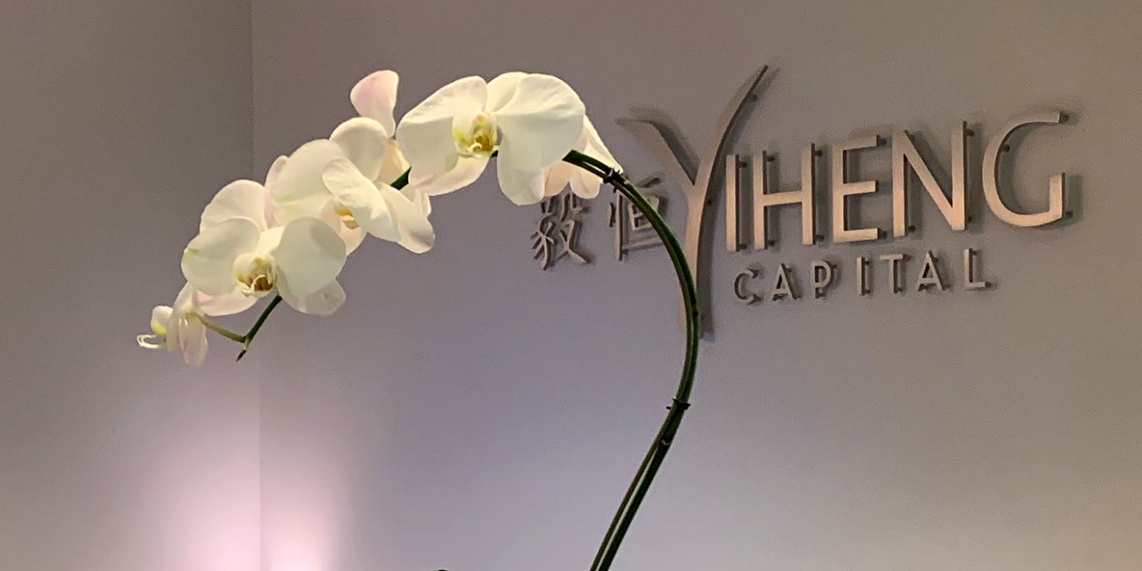 Yiheng Capital custom bank sign